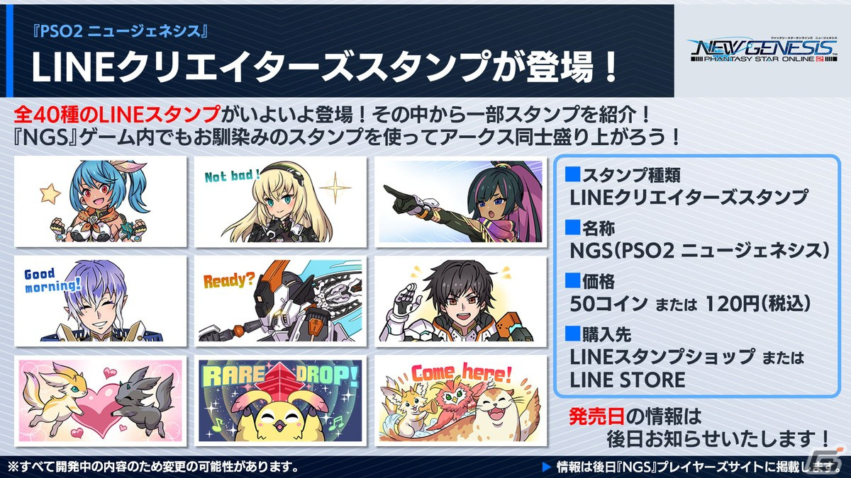 「PSO2 ニュージェネシス」8月に登場する新クラス「ウェイカー」の情報が公開！「PSO2」10周年を記念したアップデートもチェックの画像29