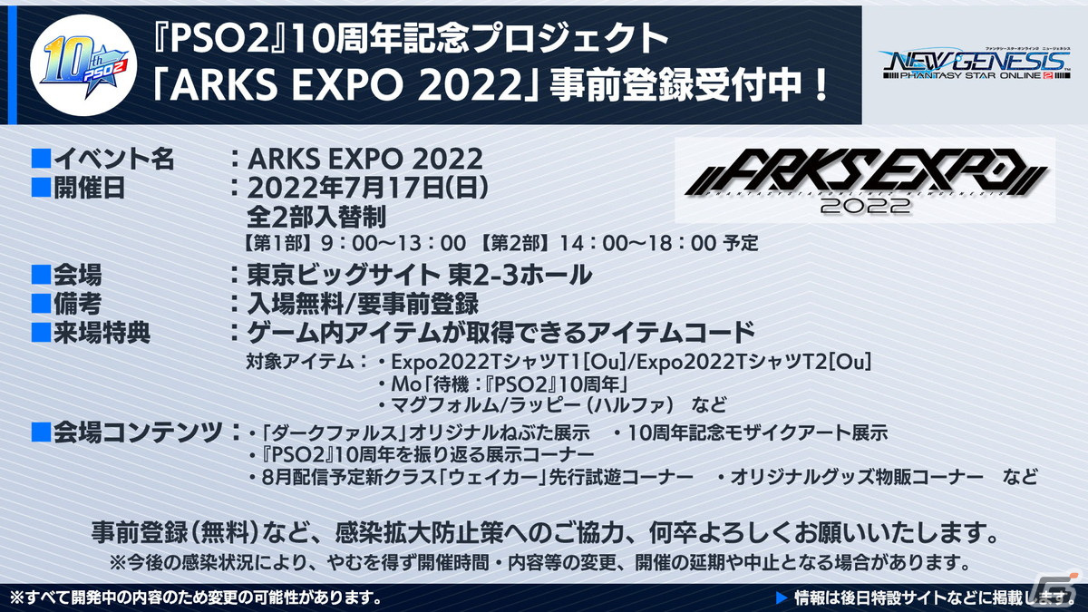「PSO2 ニュージェネシス」8月に登場する新クラス「ウェイカー」の情報が公開！「PSO2」10周年を記念したアップデートもチェックの画像30