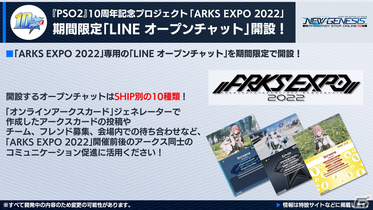 「PSO2 ニュージェネシス」8月に登場する新クラス「ウェイカー」の情報が公開！「PSO2」10周年を記念したアップデートもチェックの画像31