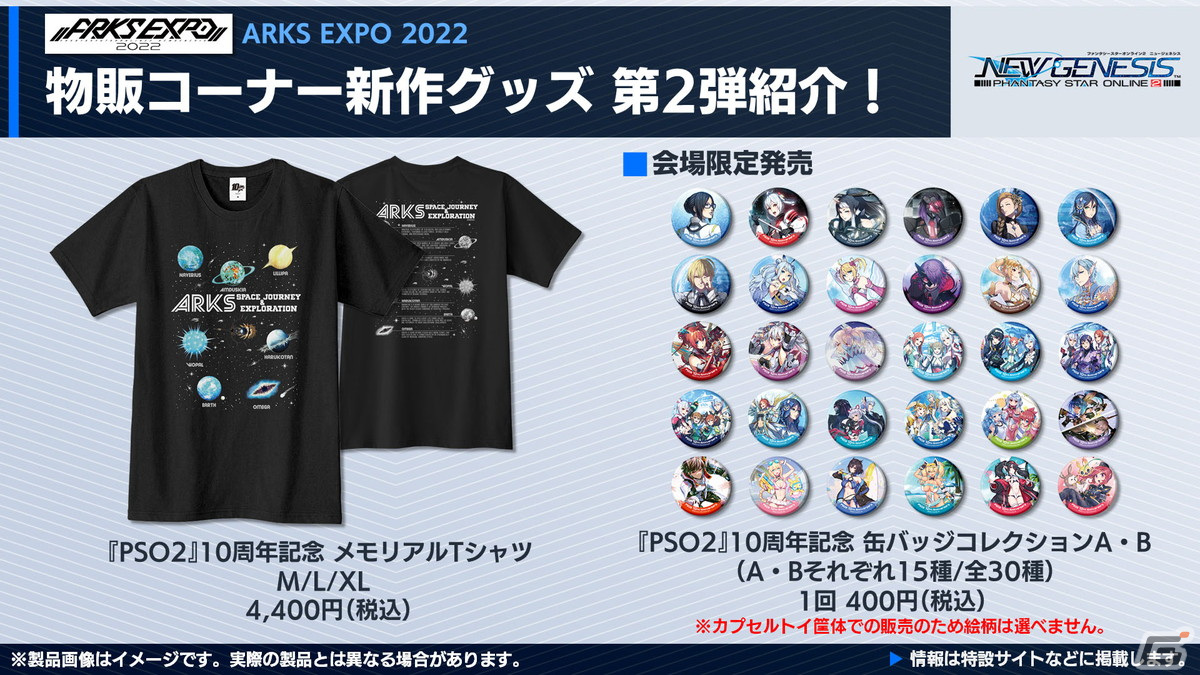 「PSO2 ニュージェネシス」8月に登場する新クラス「ウェイカー」の情報が公開！「PSO2」10周年を記念したアップデートもチェックの画像33