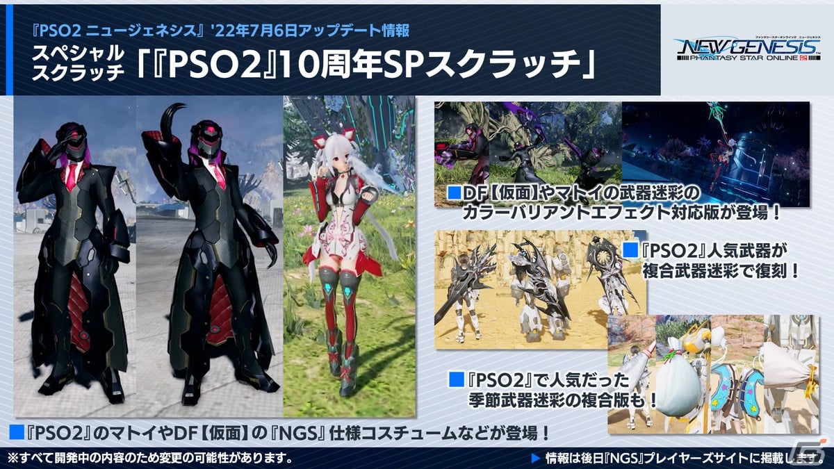 pso2 コスチューム 人気 コレクション ５周年