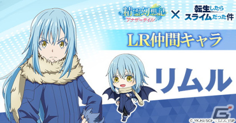 「精霊幻想記アナザーテイル」にリムルやミリムらが登場！「転生したらスライムだった件」とのコラボイベントが7月13日より開催の画像2