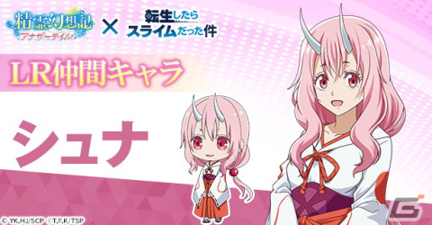 「精霊幻想記アナザーテイル」にリムルやミリムらが登場！「転生したらスライムだった件」とのコラボイベントが7月13日より開催の画像3