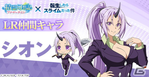 「精霊幻想記アナザーテイル」にリムルやミリムらが登場！「転生したらスライムだった件」とのコラボイベントが7月13日より開催の画像4
