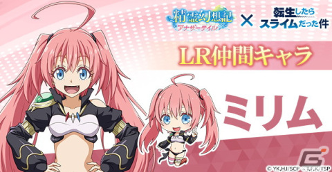 「精霊幻想記アナザーテイル」にリムルやミリムらが登場！「転生したらスライムだった件」とのコラボイベントが7月13日より開催の画像5