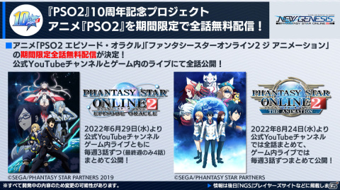 「PSO2」10周年記念！アニメ全話と舞台の映像版が期間限定で無料配信決定の画像2