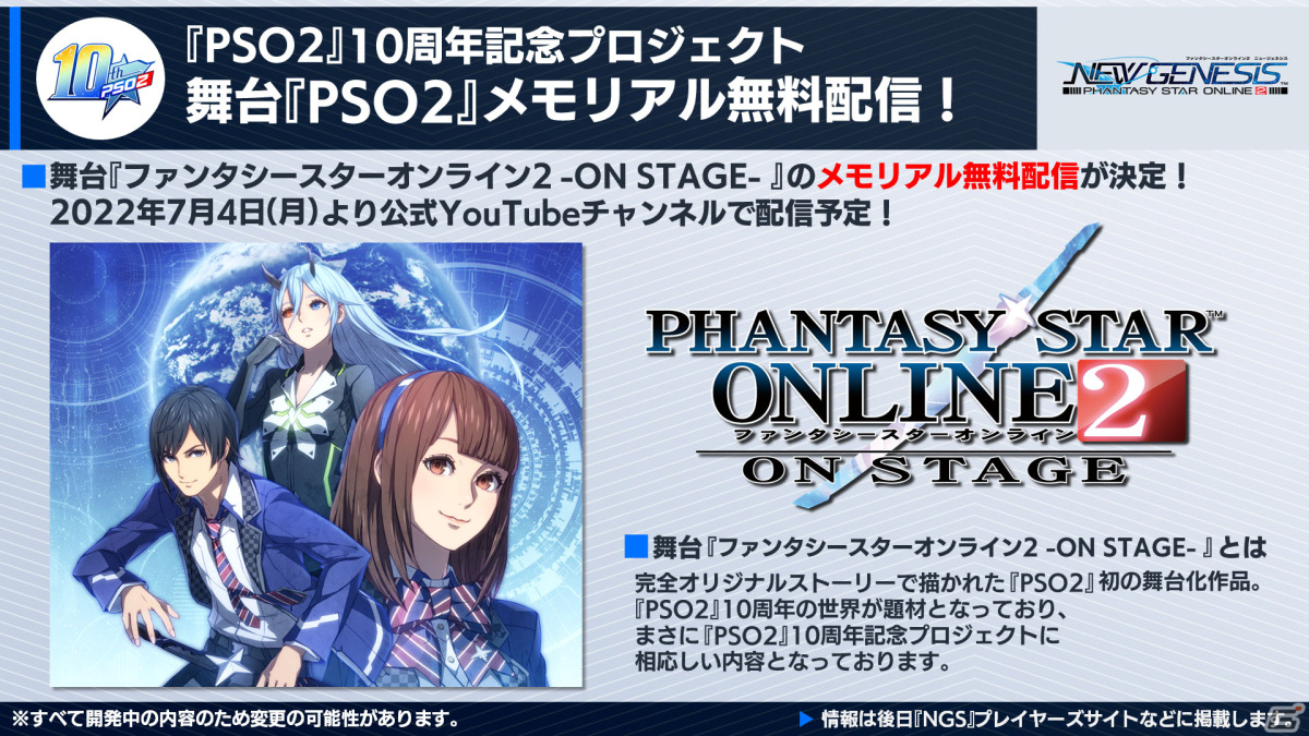 PSO2」10周年記念！アニメ全話と舞台の映像版が期間限定で無料配信決定