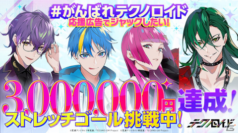 「テクノロイド」とサンシャインシティプリンスホテルがコラボした「ユニゾンcafe」が7月30日より期間限定でオープン！の画像11