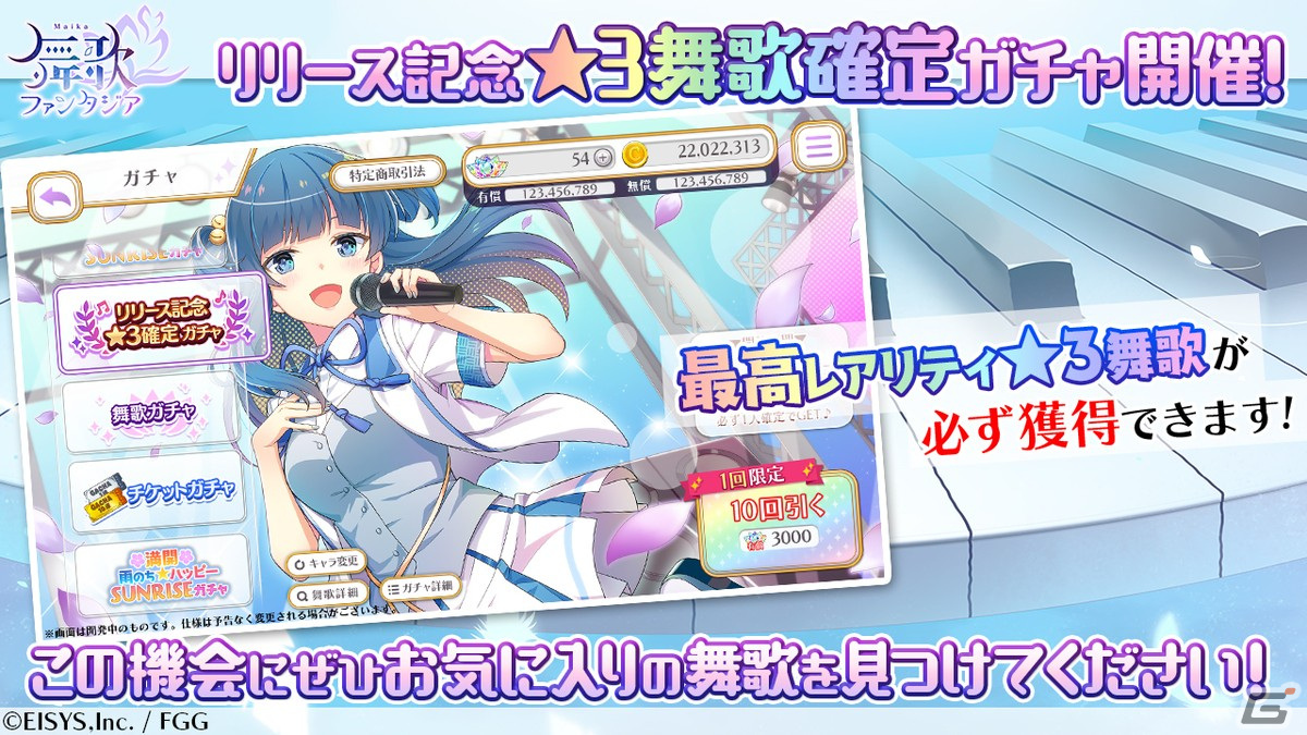 少女たちの成長や絆を描くアイドルADVリズムゲーム「舞歌ファンタジア」のAndroid版が配信開始！の画像12