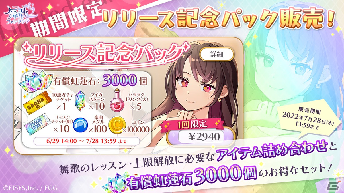 少女たちの成長や絆を描くアイドルADVリズムゲーム「舞歌ファンタジア」のAndroid版が配信開始！の画像13