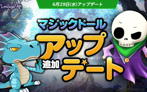 「Lineage M」神話級マジックドールのパプリオンが登場！エルモア軍団の襲撃や特殊ダンジョン時間延長なども開催