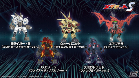 「メダロットS」で「ゾイドワイルドZERO」とのコラボが6月30日より開催！ビーストライガーらがモチーフのメダロットが登場の画像7