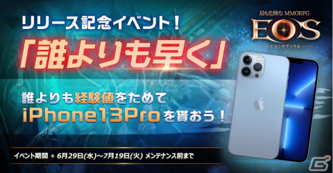 ほとんどのフィールドでPKを楽しめる危険なMMORPG「EOS -エコーオブソウル-」がiOS/Android向けに配信開始！の画像1