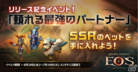 ほとんどのフィールドでPKを楽しめる危険なMMORPG「EOS -エコーオブソウル-」がiOS/Android向けに配信開始！の画像2