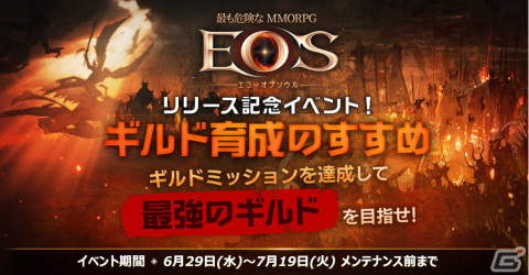ほとんどのフィールドでPKを楽しめる危険なMMORPG「EOS -エコーオブソウル-」がiOS/Android向けに配信開始！の画像3