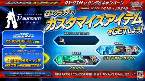 「機動戦士ガンダム EXVS.2XB」7月1日にコラボ機体「RX-93ff νガンダム」が参戦！の画像13