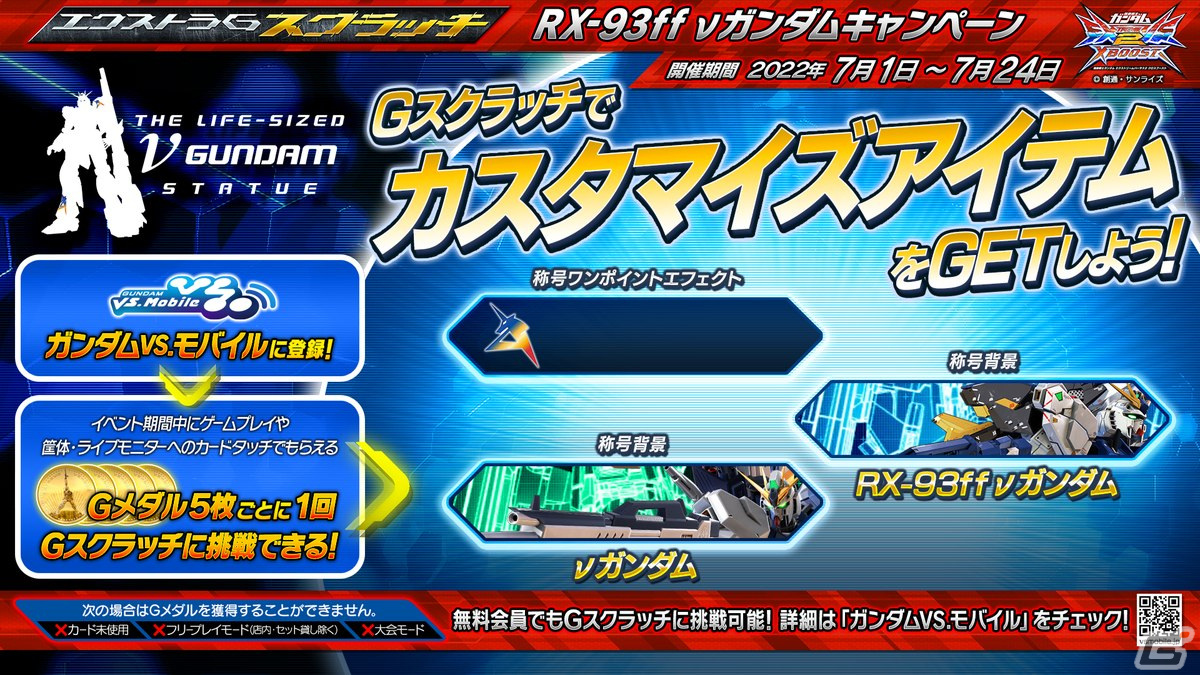 「機動戦士ガンダム EXVS.2XB」7月1日にコラボ機体「RX-93ff νガンダム」が参戦！の画像13