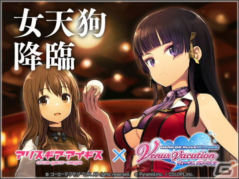 「アリス・ギア・アイギス」で「DOAXVV」コラボ開催中！新キャラクター「女天狗（CV：佐藤 朱）」も参戦の画像1