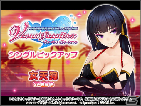 「アリス・ギア・アイギス」で「DOAXVV」コラボ開催中！新キャラクター「女天狗（CV：佐藤 朱）」も参戦の画像3
