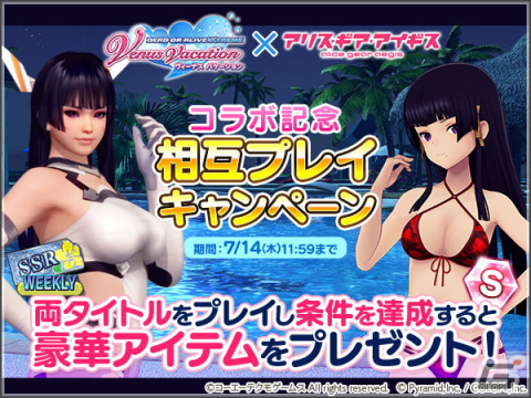 「アリス・ギア・アイギス」で「DOAXVV」コラボ開催中！新キャラクター「女天狗（CV：佐藤 朱）」も参戦の画像9