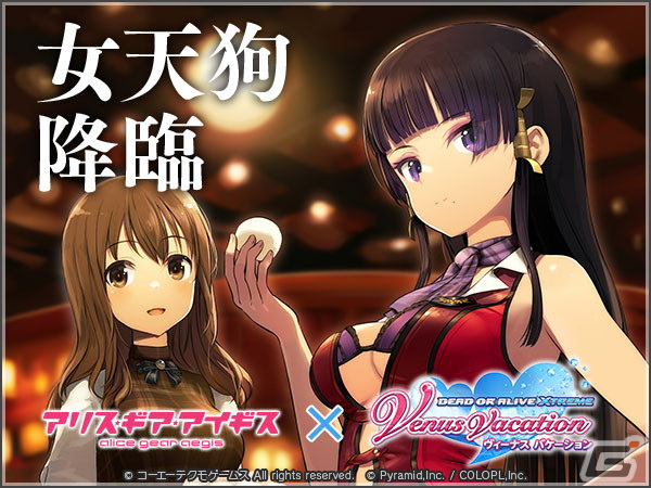 アリス・ギア・アイギス」で「DOAXVV」コラボ開催中！新キャラクター