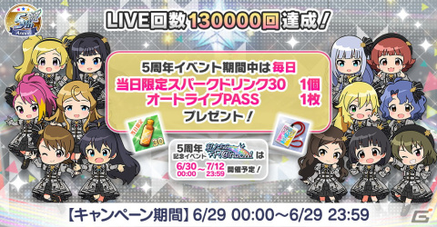 「アイドルマスター ミリオンライブ！ シアターデイズ」は5周年！特別PVや盛りだくさんの記念キャンペーンをチェックの画像11