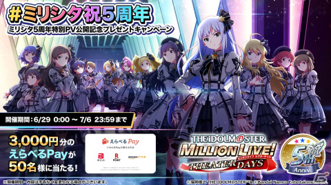 「アイドルマスター ミリオンライブ！ シアターデイズ」は5周年！特別PVや盛りだくさんの記念キャンペーンをチェックの画像2