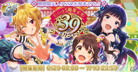 「アイドルマスター ミリオンライブ！ シアターデイズ」は5周年！特別PVや盛りだくさんの記念キャンペーンをチェックの画像4