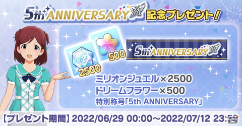 「アイドルマスター ミリオンライブ！ シアターデイズ」は5周年！特別PVや盛りだくさんの記念キャンペーンをチェックの画像5