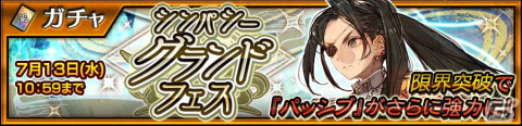 「チェインクロニクル」に謀略の世界の英傑「レザディア（CV.朴璐美）」が登場！「シンパシーグランドフェス」が開催の画像1