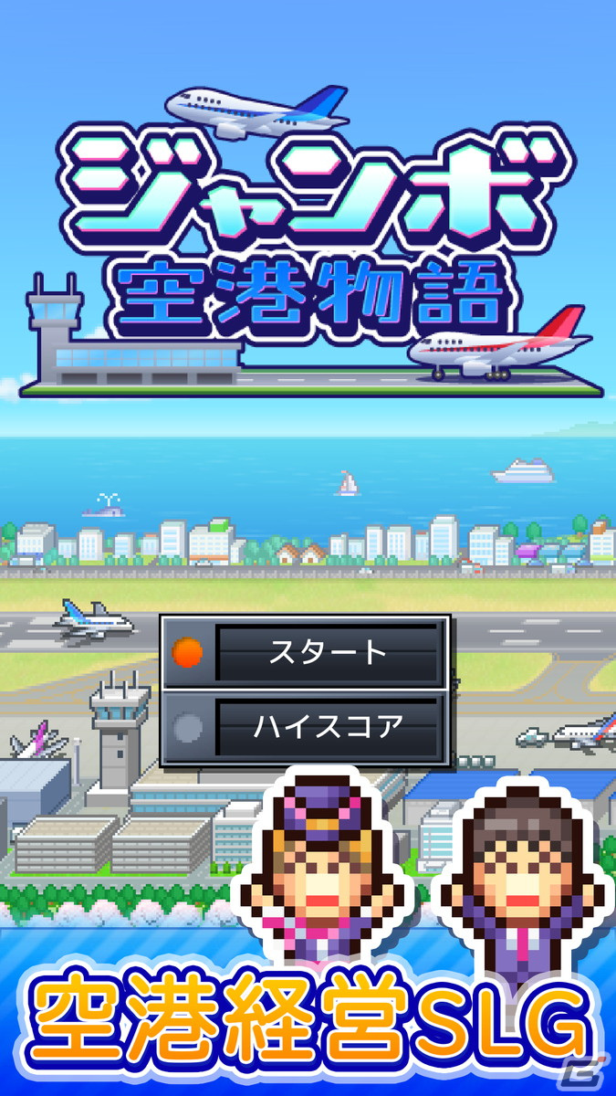 空港経営シミュレーション「ジャンボ空港物語」がAndroid向けに配信開始！旅客機を購入できれば定期便の運航もの画像5