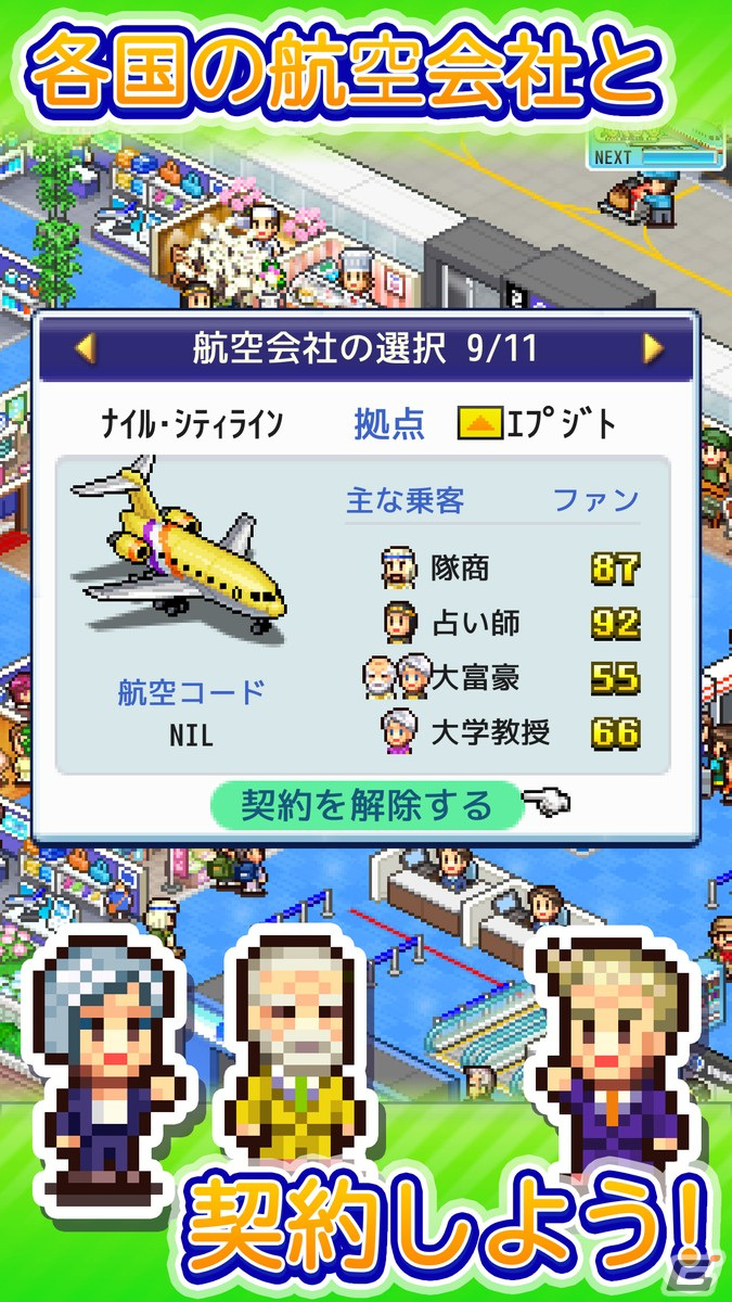 空港経営シミュレーション「ジャンボ空港物語」がAndroid向けに配信開始！旅客機を購入できれば定期便の運航もの画像8