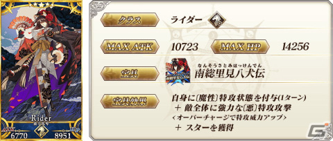 「FGO」でイベント「南溟弓張八犬伝」が開始！★5ライダーの限定サーヴァントとして曲亭馬琴が登場の画像10