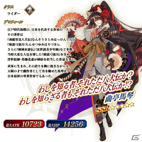 「FGO」でイベント「南溟弓張八犬伝」が開始！★5ライダーの限定サーヴァントとして曲亭馬琴が登場の画像11