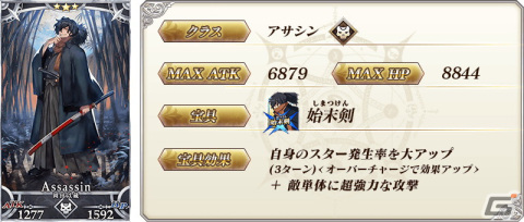 「FGO」でイベント「南溟弓張八犬伝」が開始！★5ライダーの限定サーヴァントとして曲亭馬琴が登場の画像12
