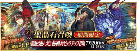 「FGO」でイベント「南溟弓張八犬伝」が開始！★5ライダーの限定サーヴァントとして曲亭馬琴が登場の画像9
