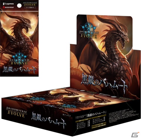 「Shadowverse EVOLVE」よりブースターパック第2弾「黒銀のバハムート」が6月30日に発売！の画像1