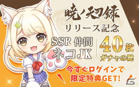 古代東洋のファンタジー世界を舞台としたスマホ向けMMORPG「暁ノ天刃録」が配信開始！の画像6