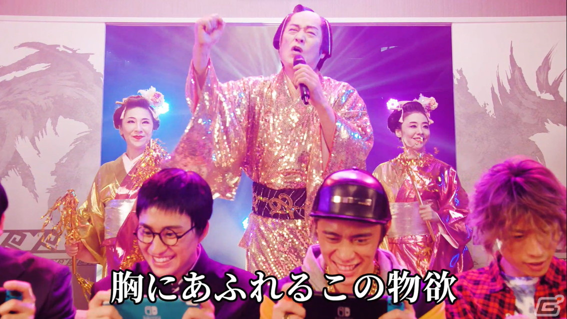 “狩～れ～狩～れ～”「モンスターハンターライズ：サンブレイク」×「マツケンサンバII」コラボMV「マツケンサンブレイク」が公開！の画像4