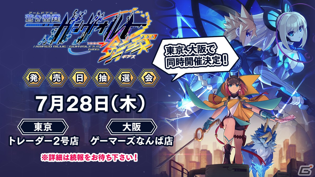 「蒼き雷霆 ガンヴォルト 鎖環」ATEMナイツ「サーペンタイン（CV.石上静香）」を紹介！シリーズのXboxでの展開も発表の画像19