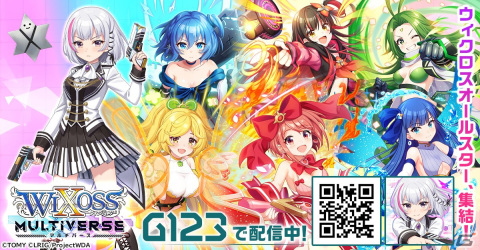 TCG「WIXOSS」を題材にしたHTML5ゲーム「ウィクロスマルチバース」がG123にて配信開始！の画像1