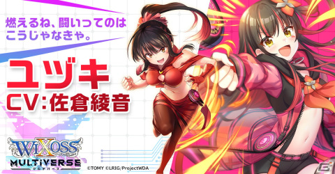 TCG「WIXOSS」を題材にしたHTML5ゲーム「ウィクロスマルチバース」がG123にて配信開始！の画像12