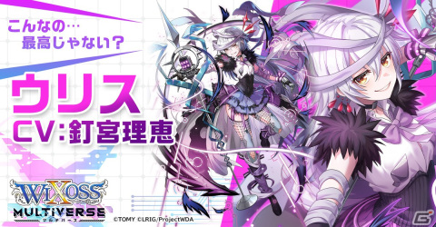 TCG「WIXOSS」を題材にしたHTML5ゲーム「ウィクロスマルチバース」がG123にて配信開始！の画像13