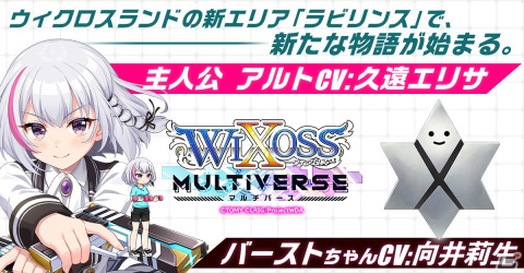 TCG「WIXOSS」を題材にしたHTML5ゲーム「ウィクロスマルチバース」がG123にて配信開始！の画像6