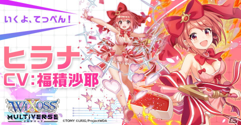TCG「WIXOSS」を題材にしたHTML5ゲーム「ウィクロスマルチバース」がG123にて配信開始！の画像7