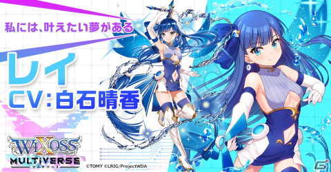 TCG「WIXOSS」を題材にしたHTML5ゲーム「ウィクロスマルチバース」がG123にて配信開始！の画像8