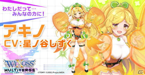 TCG「WIXOSS」を題材にしたHTML5ゲーム「ウィクロスマルチバース」がG123にて配信開始！の画像9