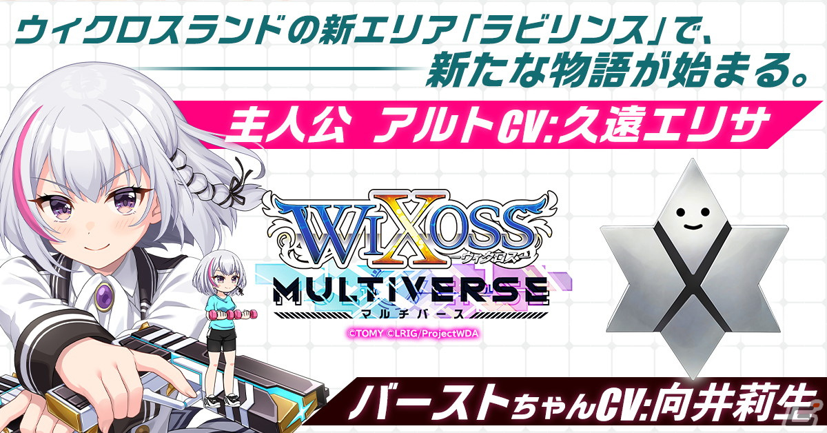 ウィクロス まとめ Z/X × WIXOSS】ゼクス＆ウィクロスコラボイベントが2016年7月