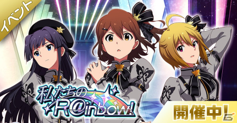 「ミリシタ」5周年記念イベント「私たちのR@inbow!」開催中！5周年記念カードを日替わりで獲得可能の画像1