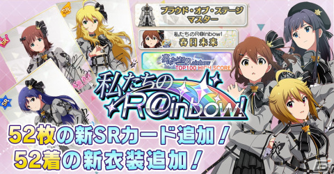 「ミリシタ」5周年記念イベント「私たちのR@inbow!」開催中！5周年記念カードを日替わりで獲得可能の画像2